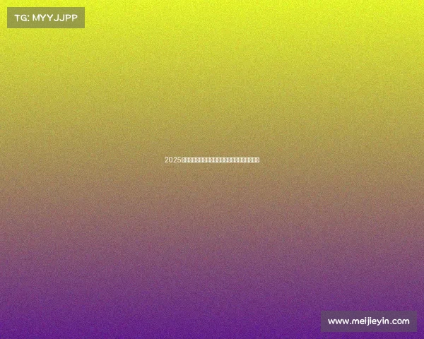 2025赛季法甲联赛完整赛程安排及各大对决时间表解析 2025赛季法甲联赛完整赛程安排及各大对决时间表解析